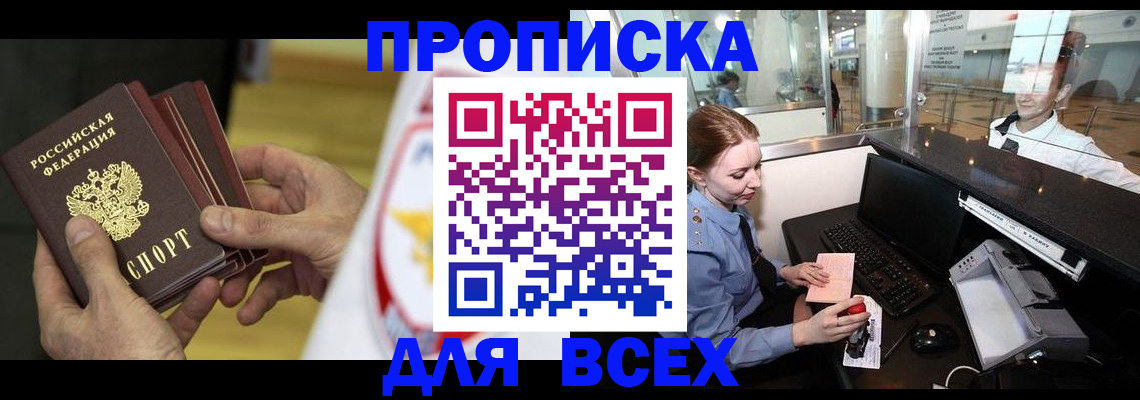 временная регистрация для школы в Плавске