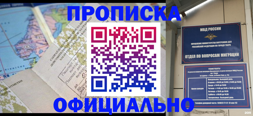 прописка ребенка в Плавске