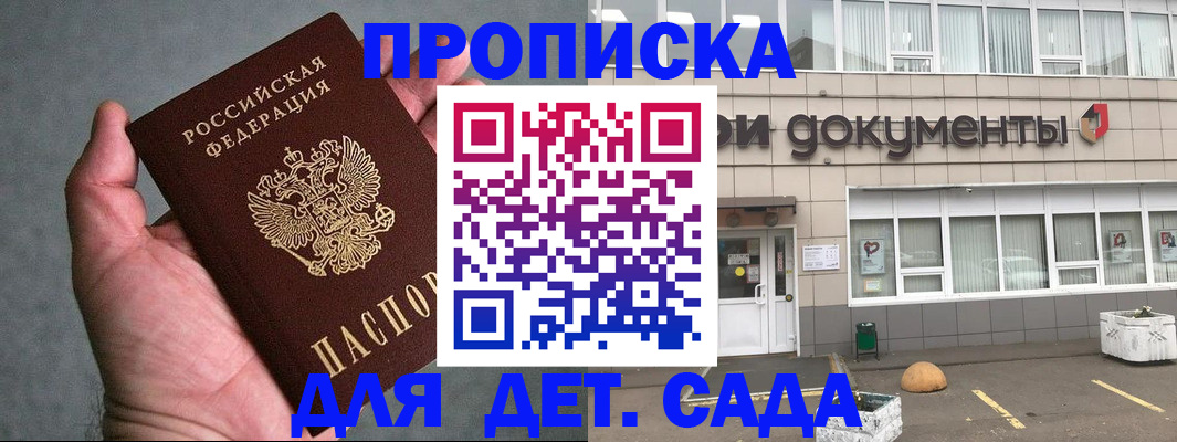 прописка для школы в Плавске
